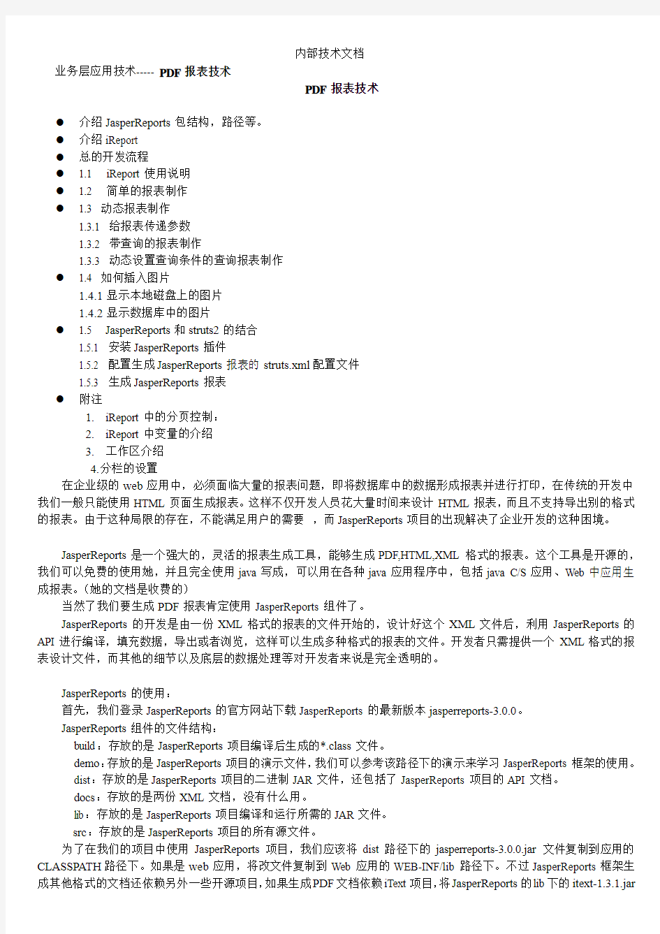 PDF报表技术文档
