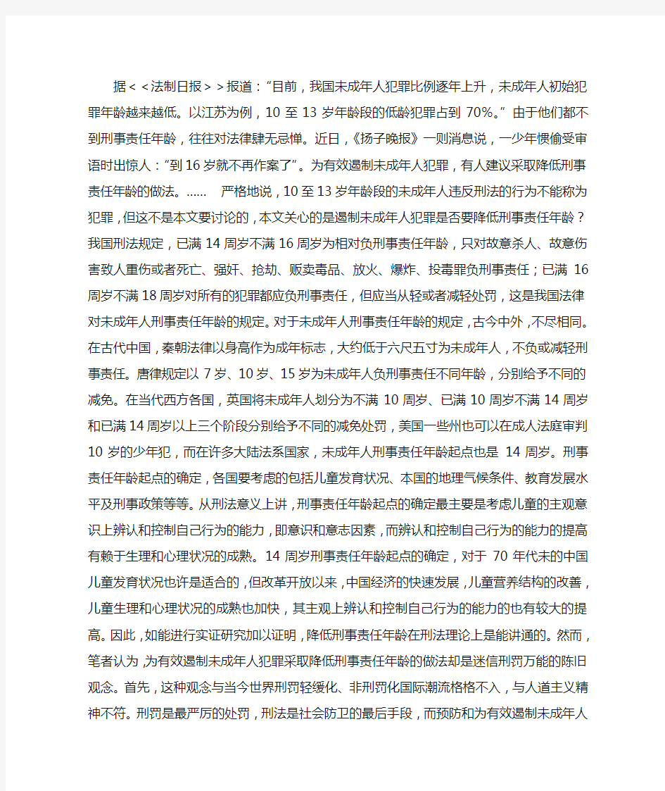 不应降低未成年人的刑事责任年龄