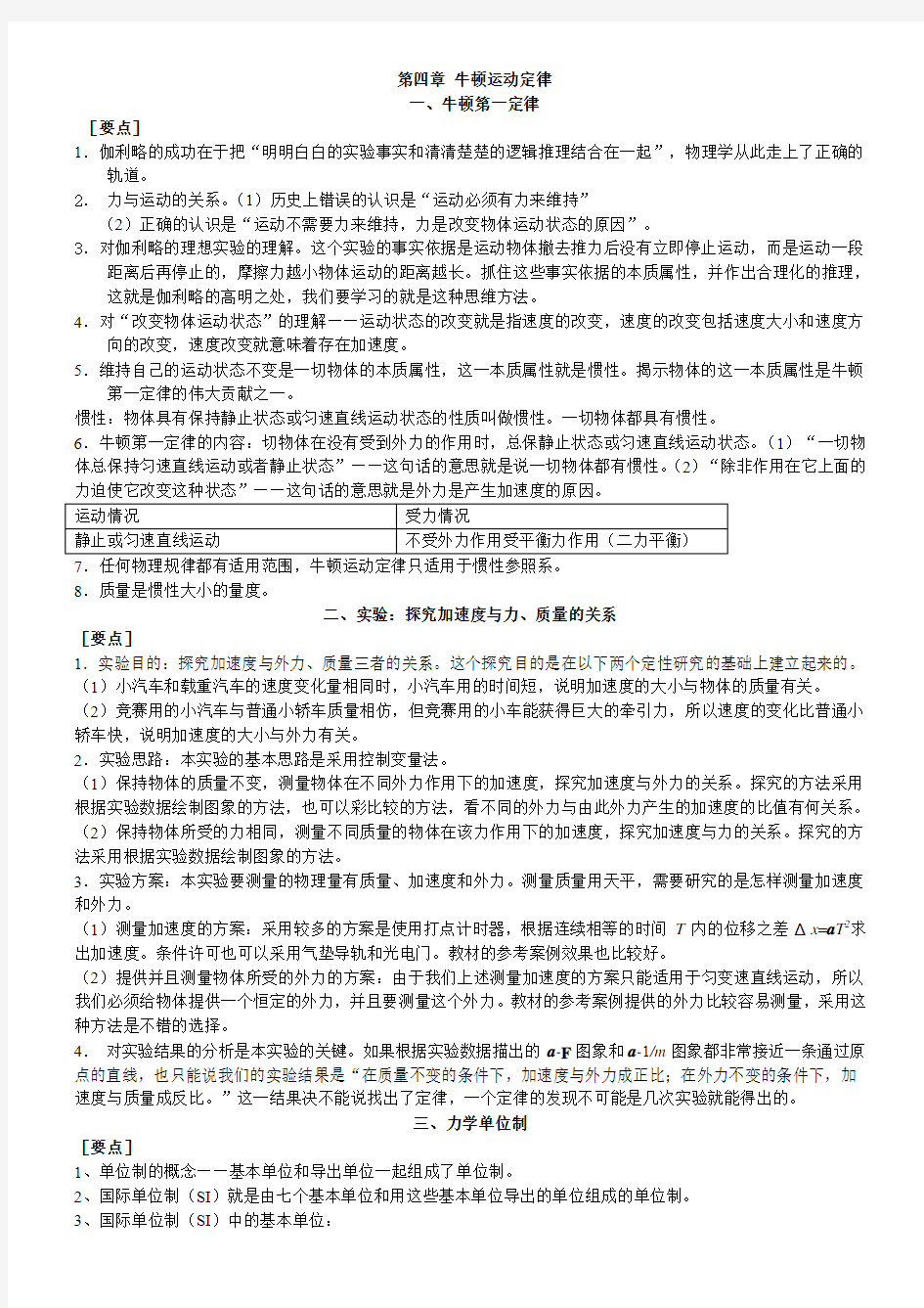 高一物理上第四章《牛顿运动定律》教案及随堂练习例题