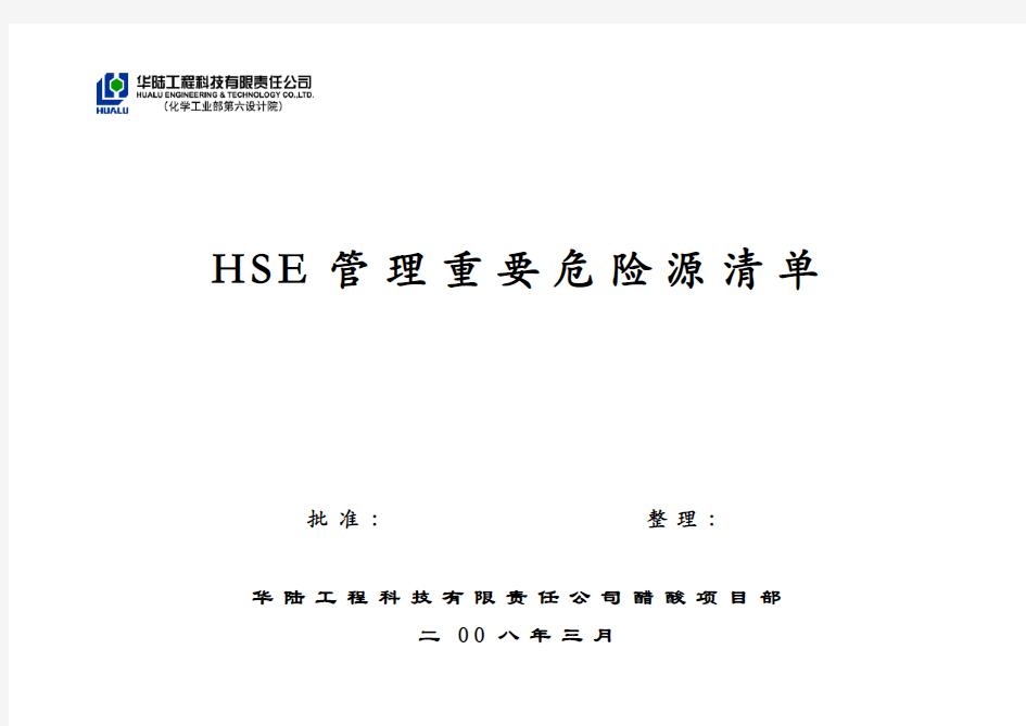 工程项目施工现场重要危险源辨识清单汇总