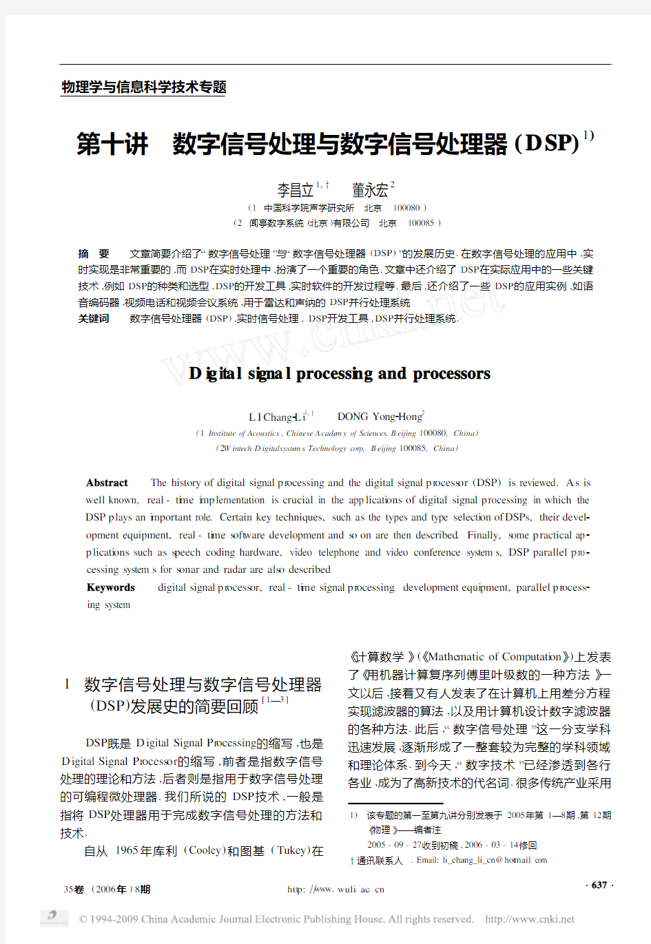 数字信号处理与数字信号处理器