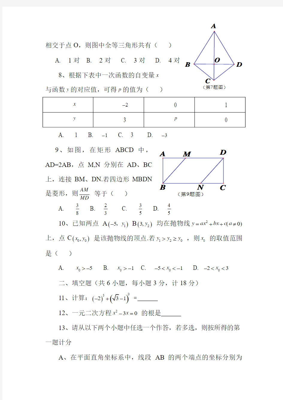 2013陕西中考数学试题及答案word版