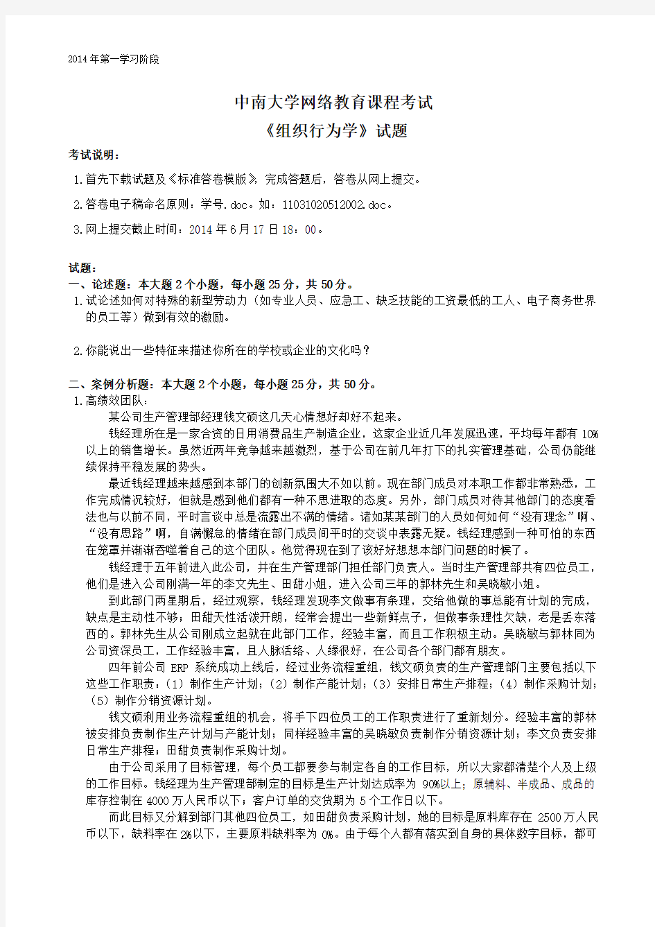 组织行为学答案