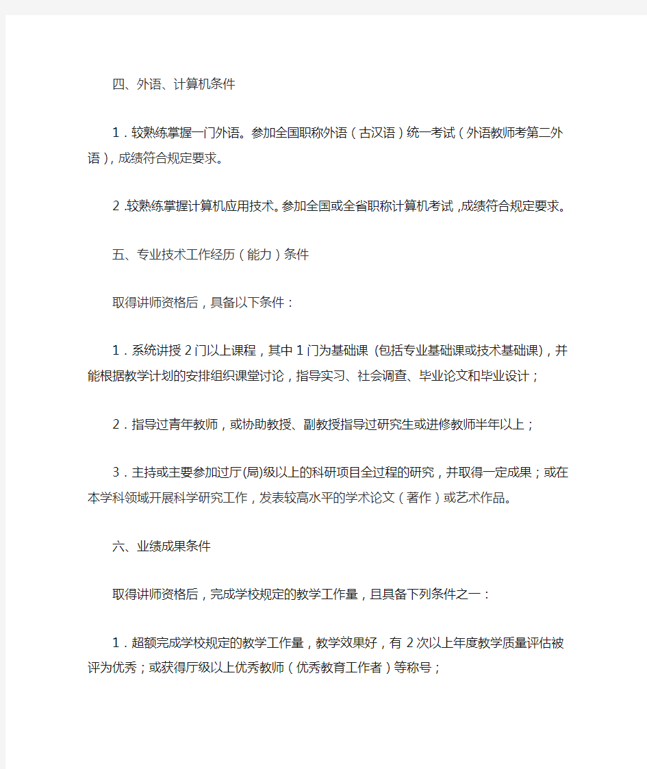 高校副教授职称评审条件