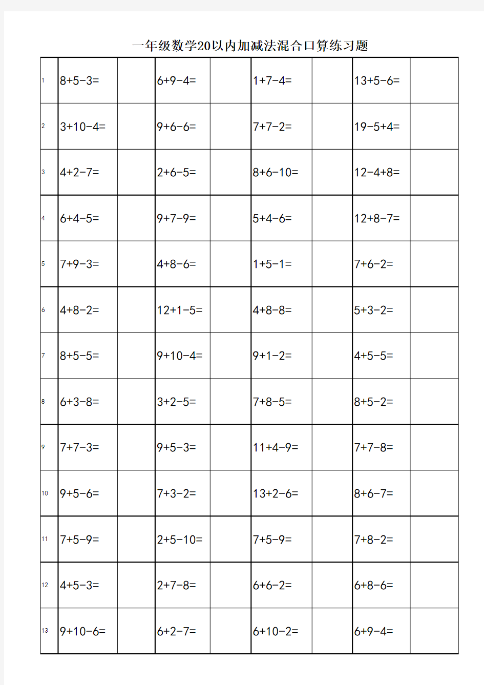 小学一年级数学20以内加减法混合运算