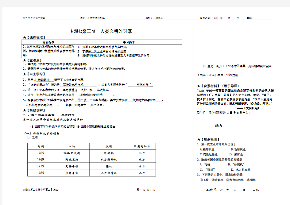 7.3人类文明的引擎答案