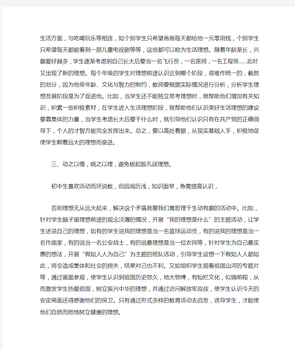 如何对学生进行理想前途教育