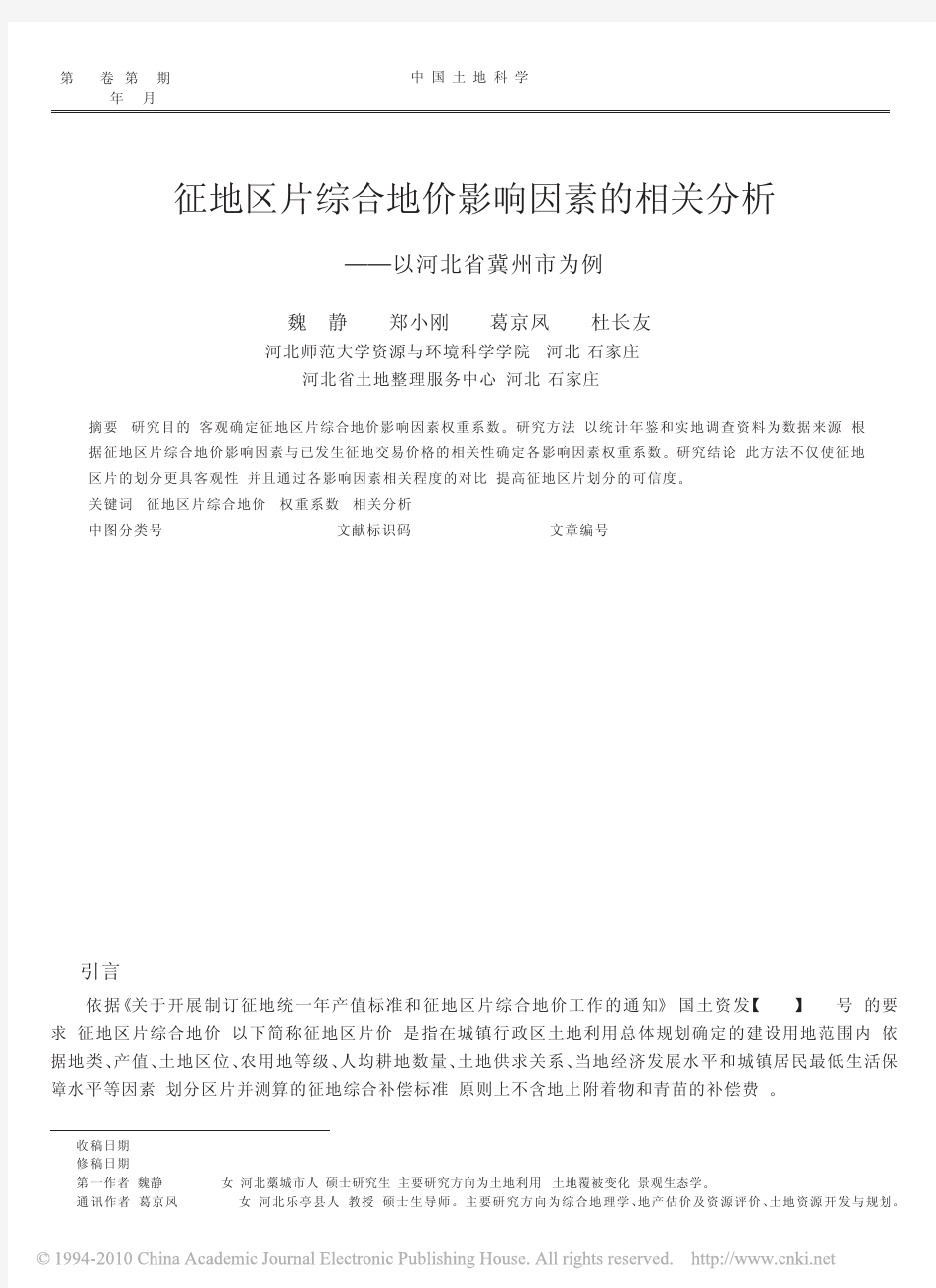 征地区片综合地价影响因素的相关分析_以河北省冀州市为例