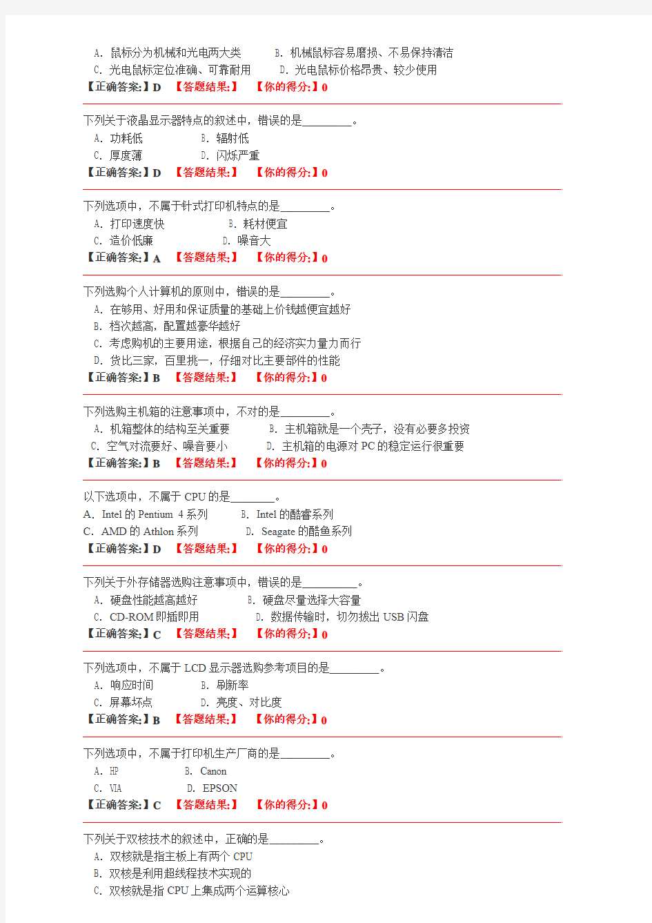 2012年河北省职称计算机考试模拟练习题