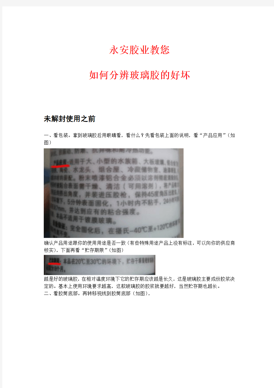 中国硅酮胶五大领军企业教你“如何辨别玻璃胶的好坏”