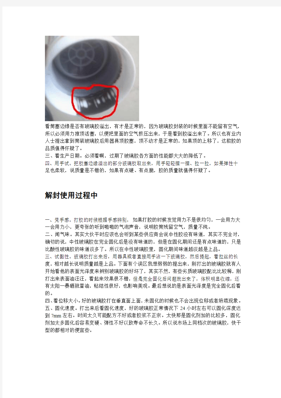 中国硅酮胶五大领军企业教你“如何辨别玻璃胶的好坏”