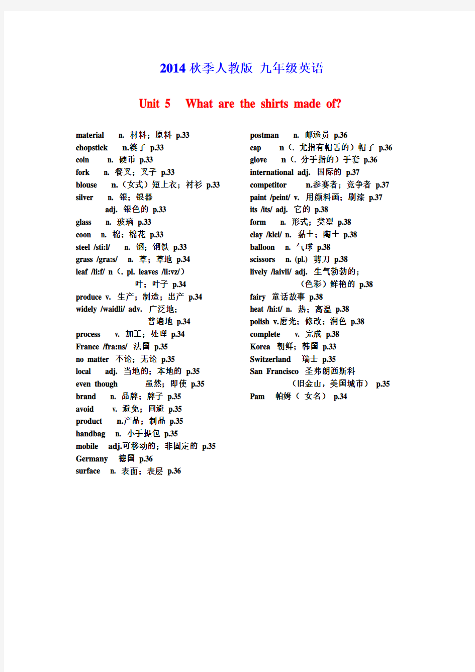 2014秋季九年级英语unit5课文单词