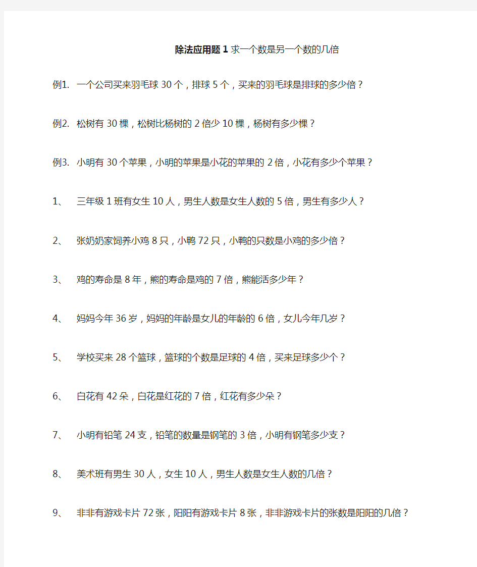 三年级下数学除法应用题