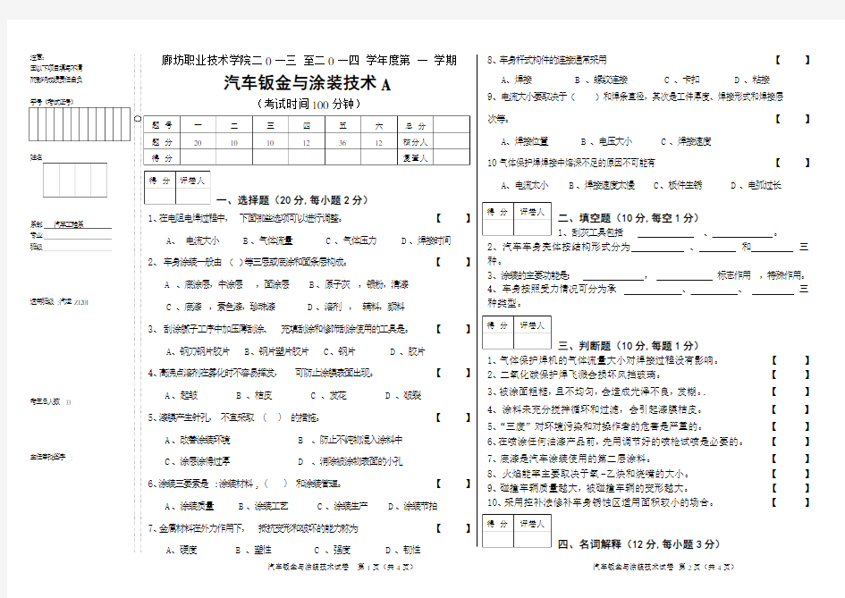 汽车钣金与涂装A