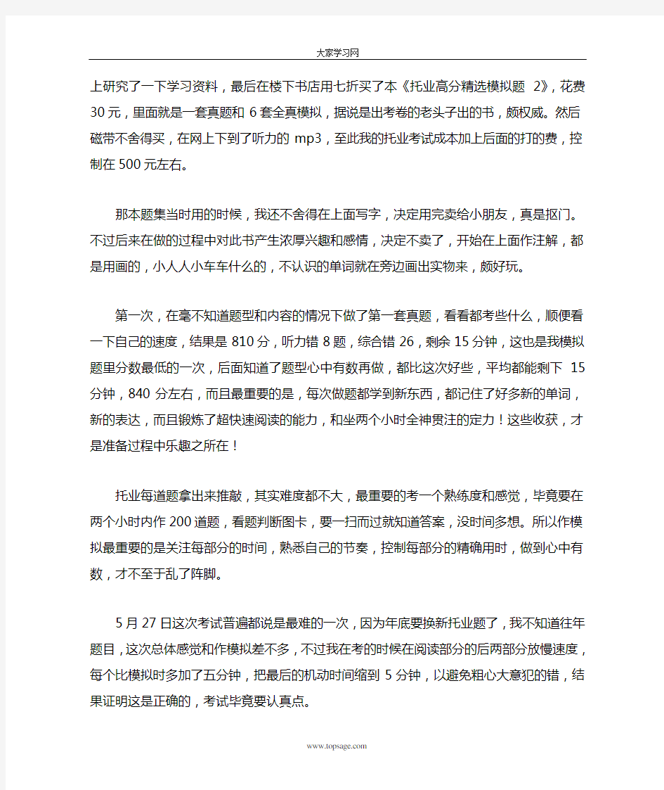 [大家网]托业听力495满分,总分905的感受