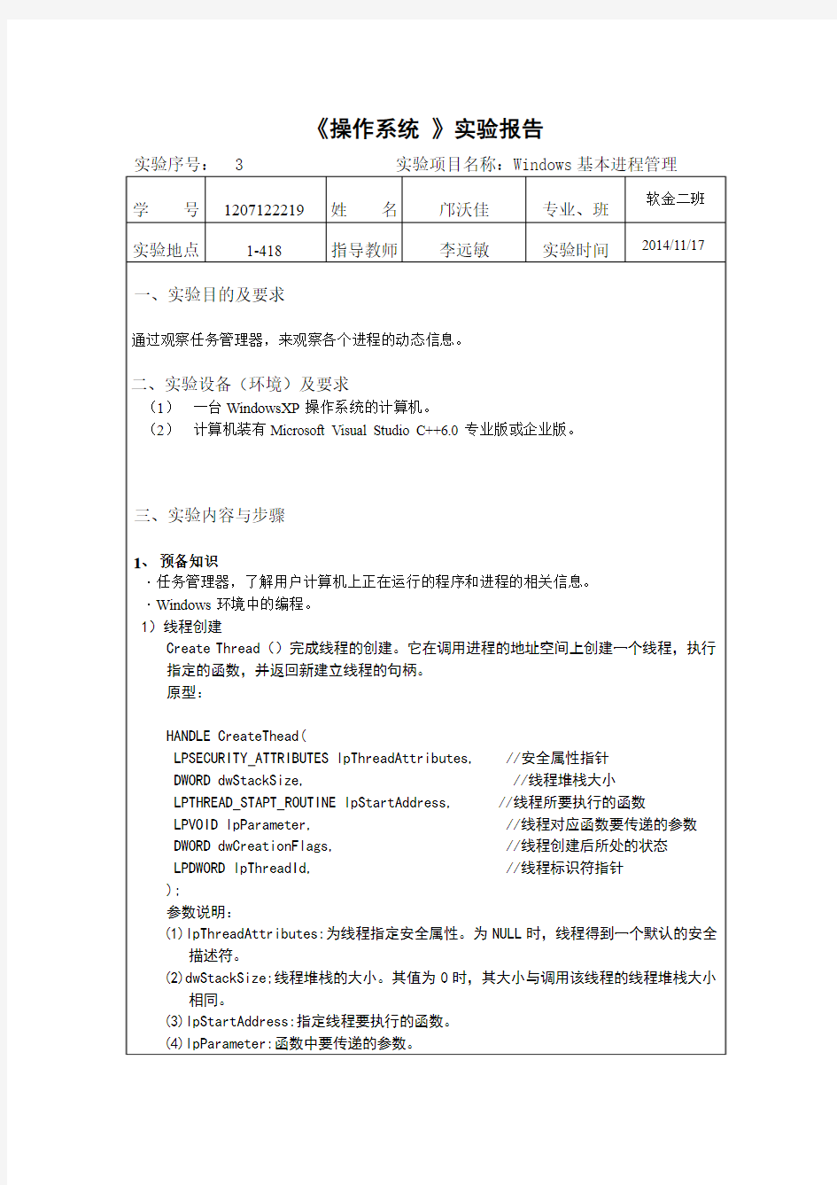 操作系统实验报告5