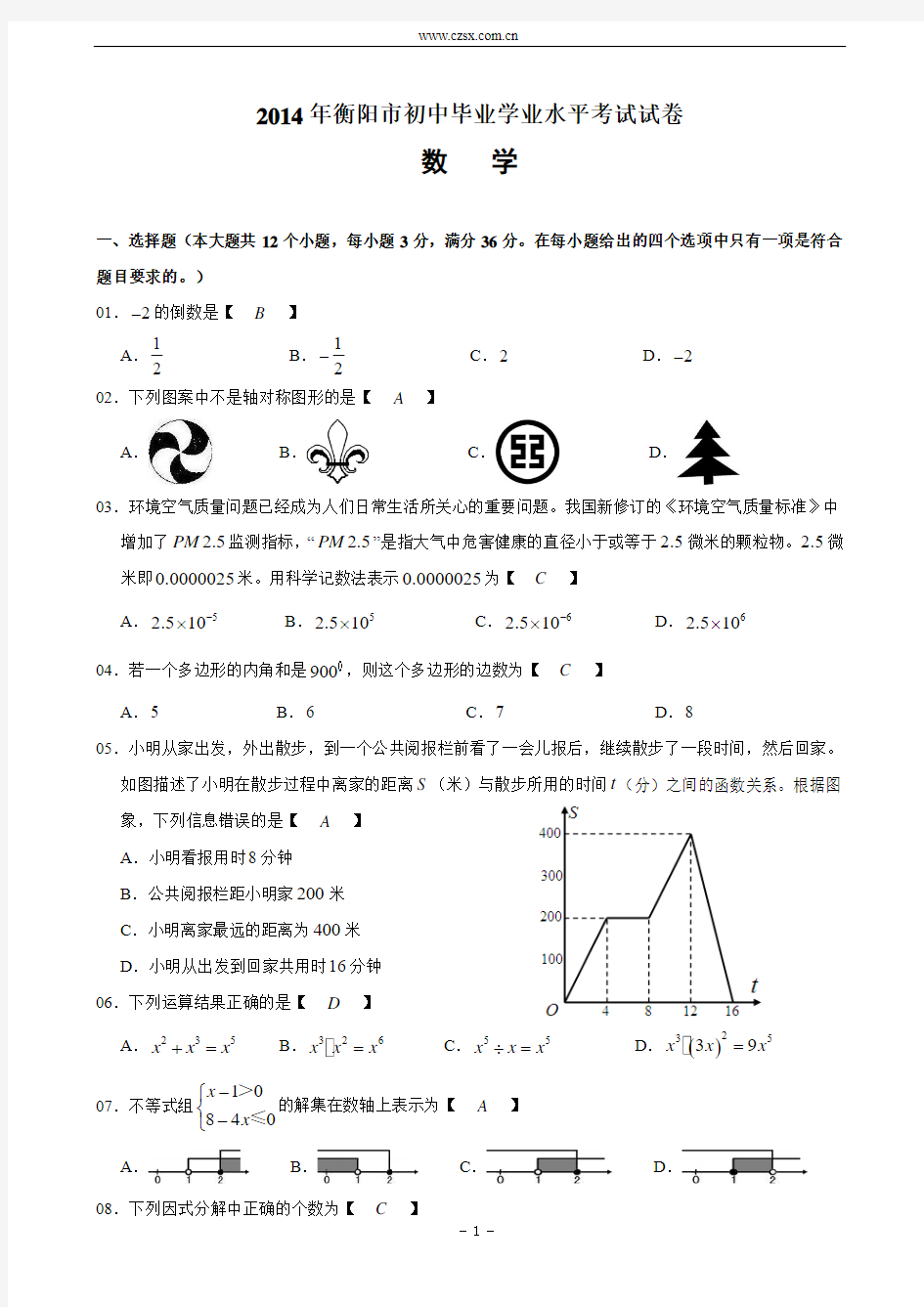 湖南省衡阳市2014年中考数学试题(含答案)