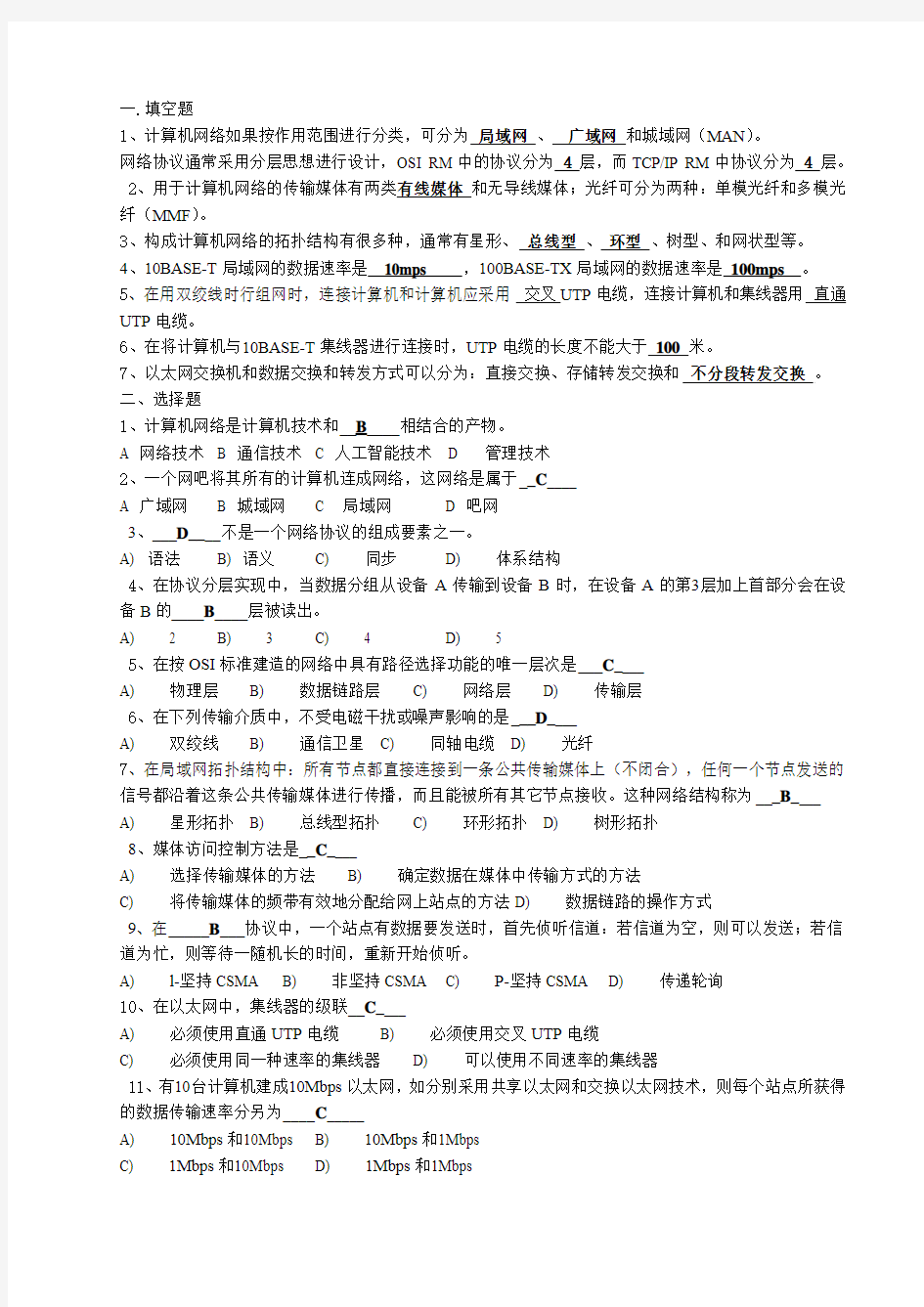 计算机网络期中试题及答案