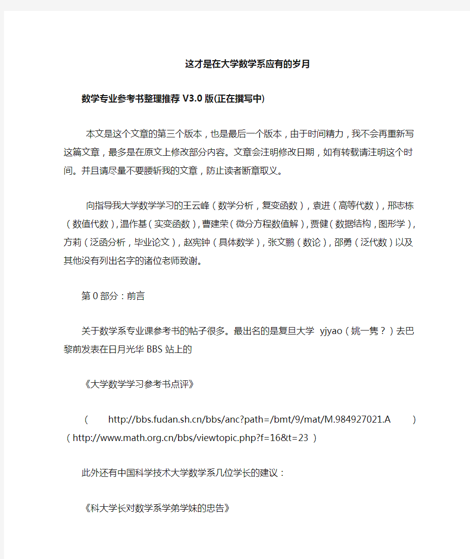 大学数学系书单推荐