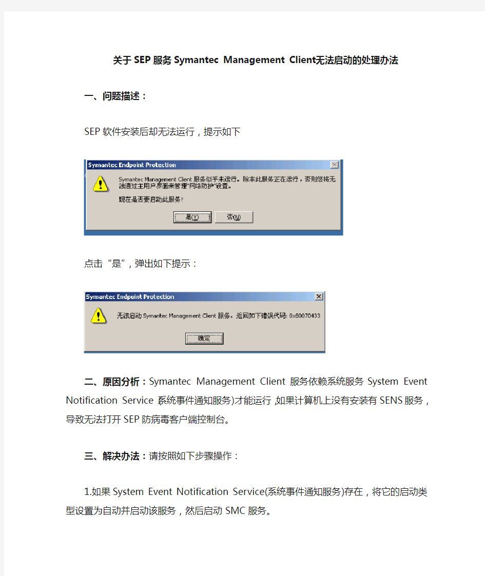 SMC服务无法启动解决办法