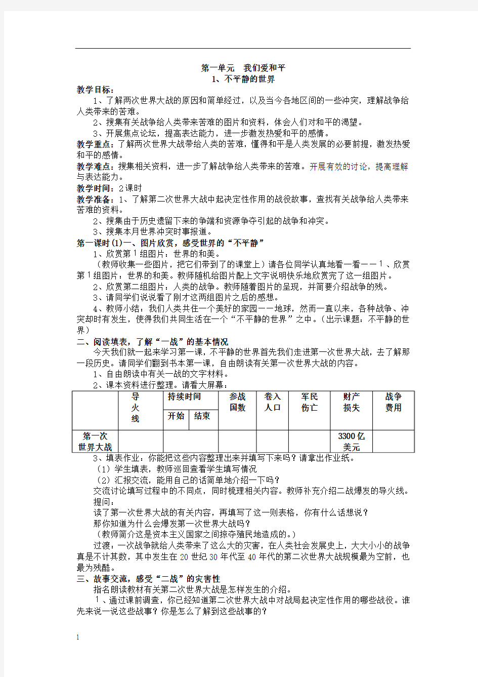 浙教版六年级《品德与社会》下册全册教案