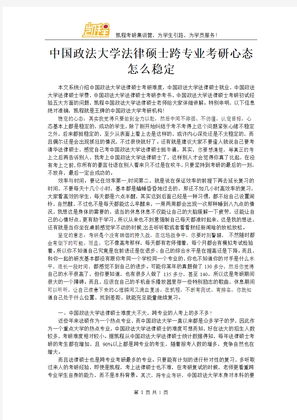 中国政法大学法律硕士跨专业考研心态怎么稳定