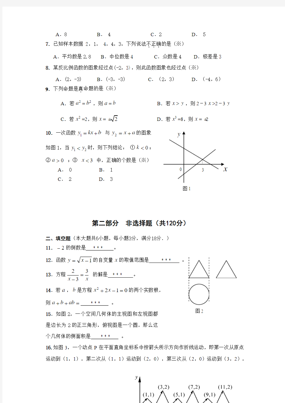 广东省广州市南沙区2013年中考一模数学试题