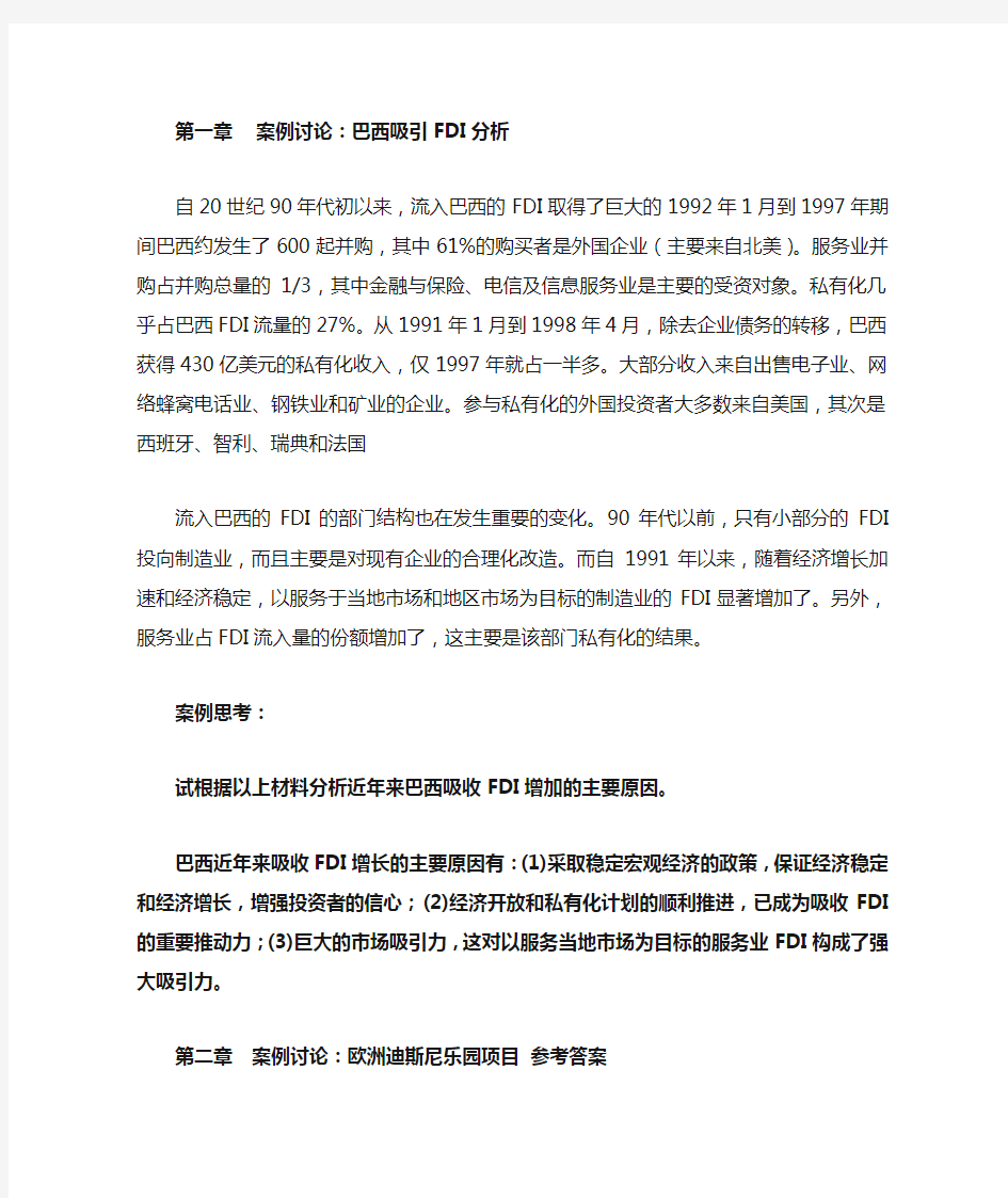 国际投资学案例分析