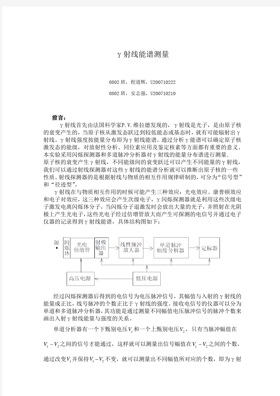 γ射线能谱测量