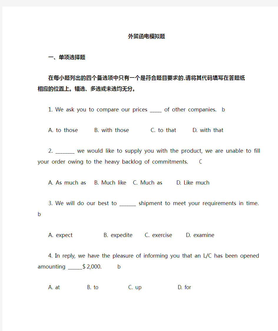 外贸函电带答案 李再亮 正确率都超过30%3