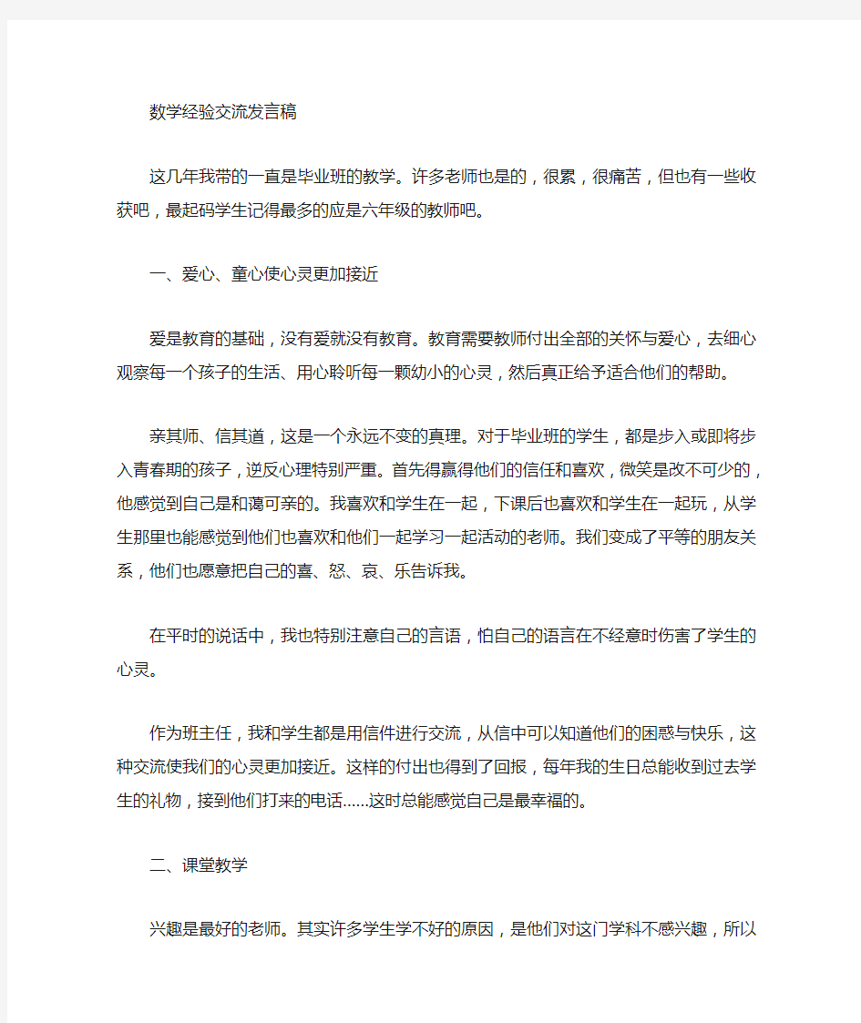 小学数学教师教学经验交流