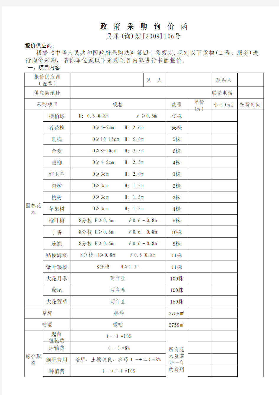 询价函样本 - 中国政府采购网-首页