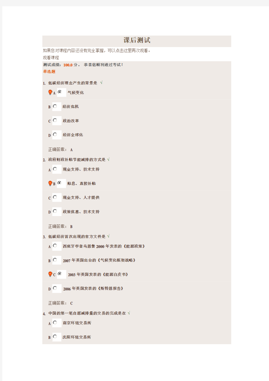 2014年重庆市专业技术人员公需科目考试答案版