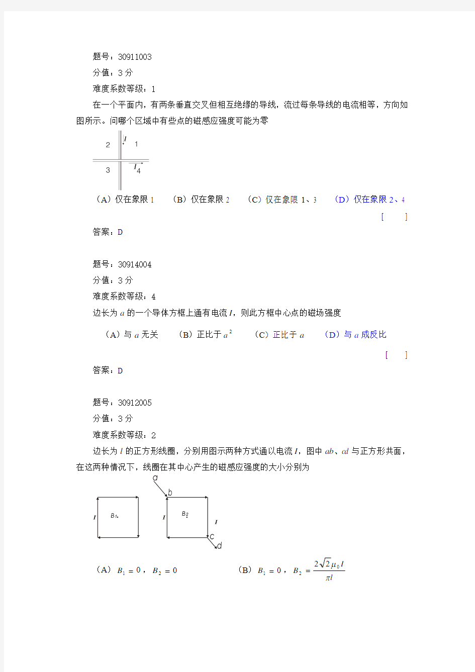 广东工业大学物理下册试题
