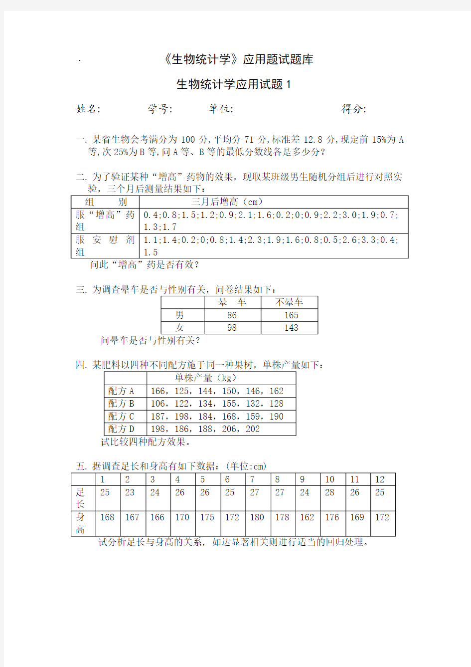 浙大生物统计学题库