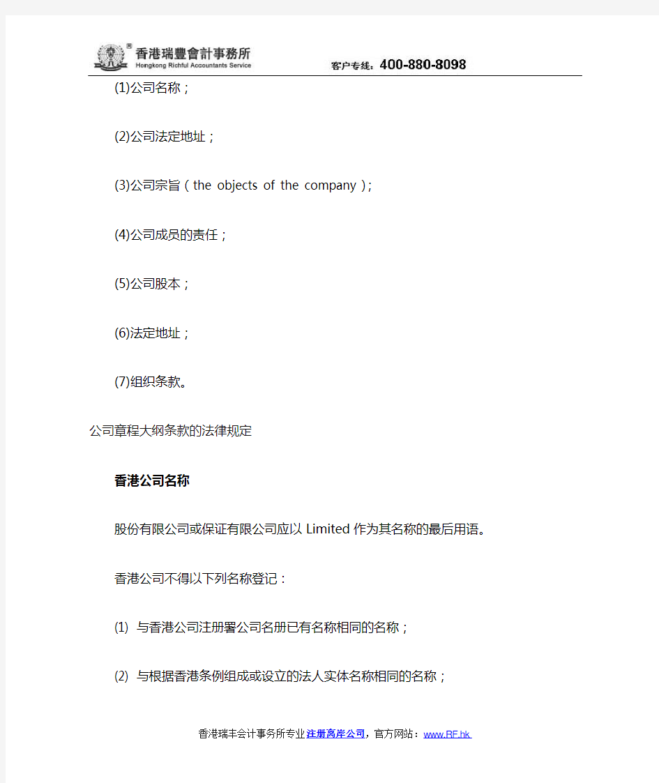 香港公司章程