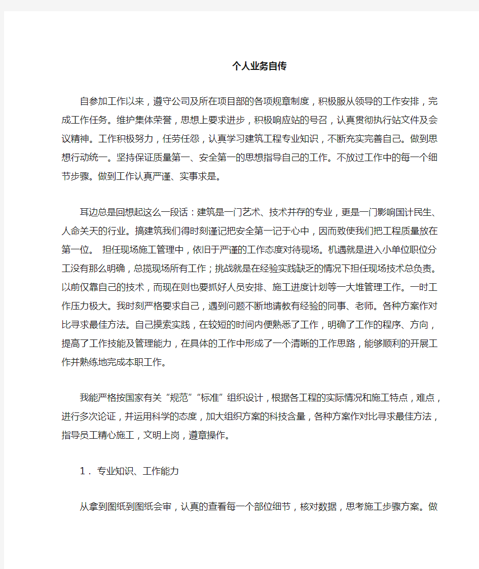 中级路桥工程师个人业务和工作总结