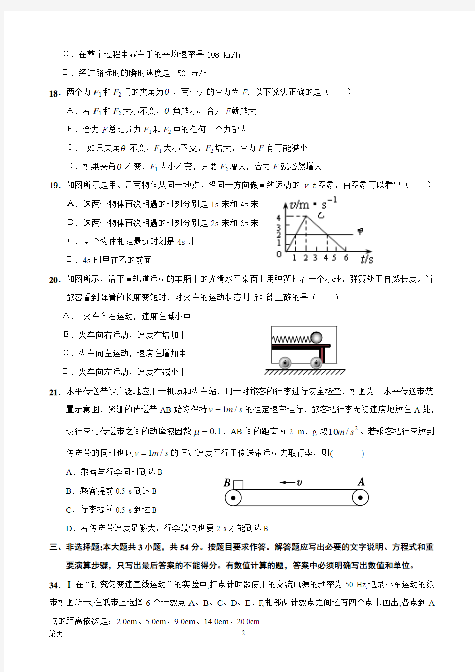 广东省普宁第一中学2015届高三10月第三次限时训练考试物理试卷(无答案)
