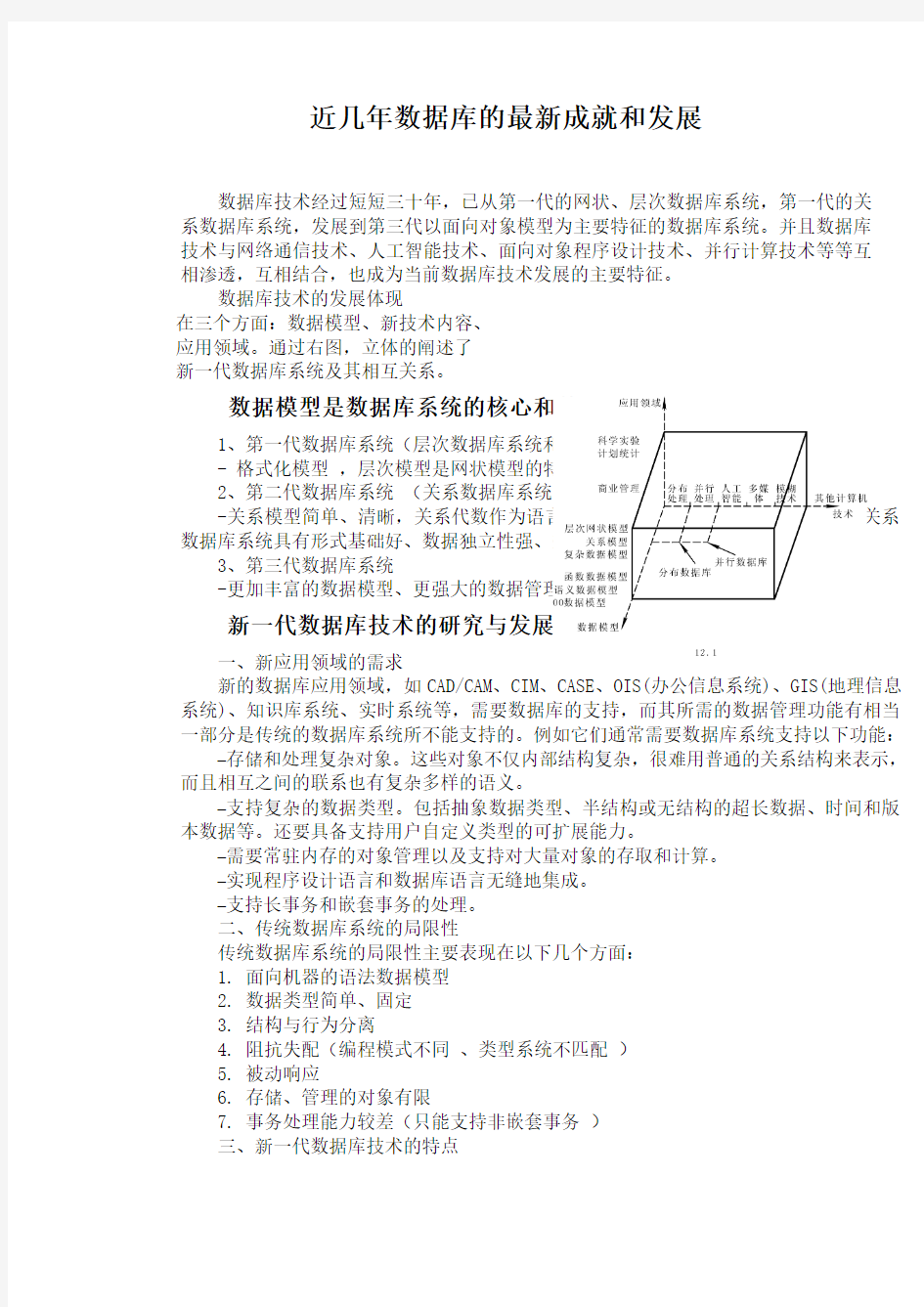 近几年数据库的最新成就和发展