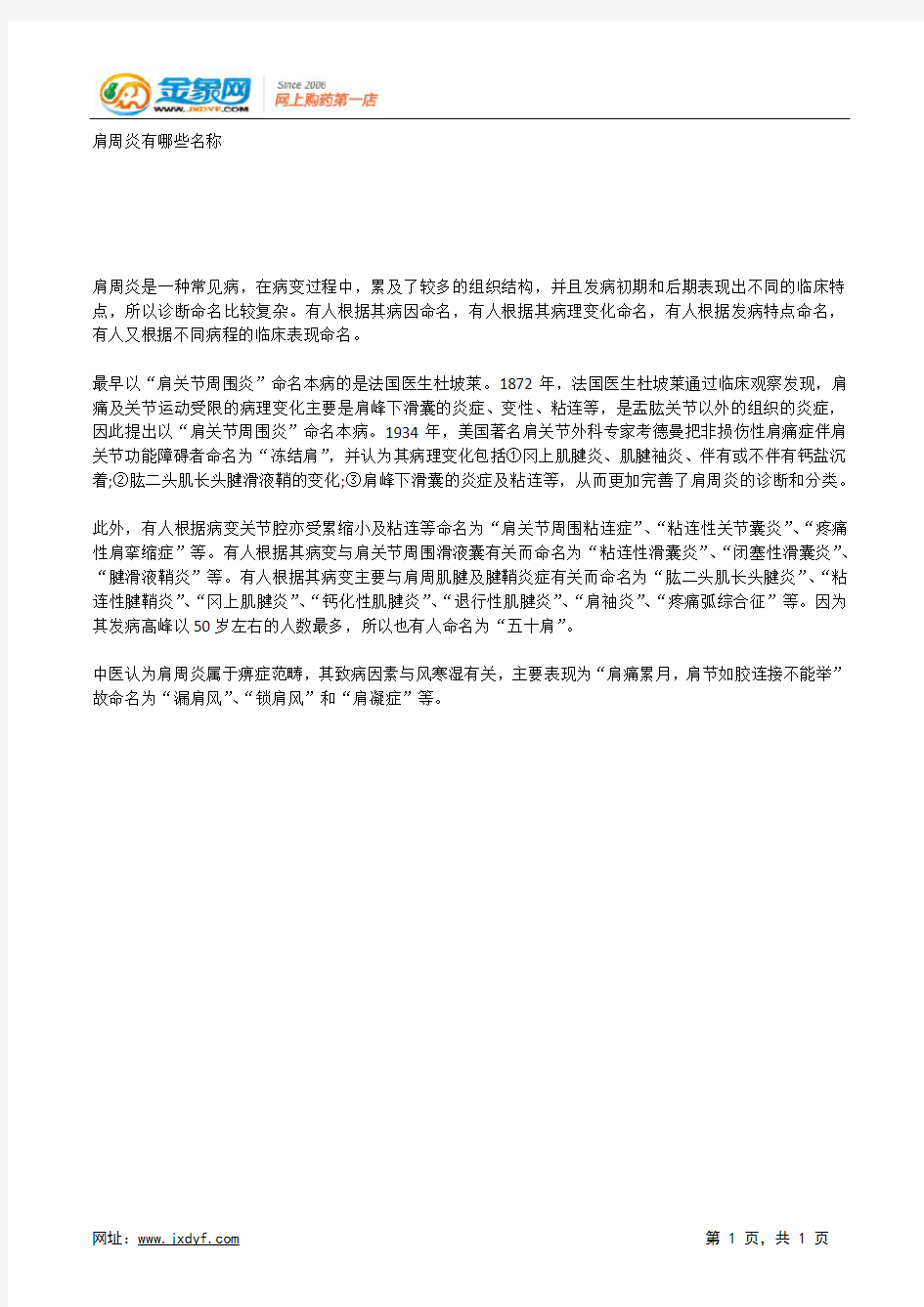 肩周炎与颈椎病的关系.docx