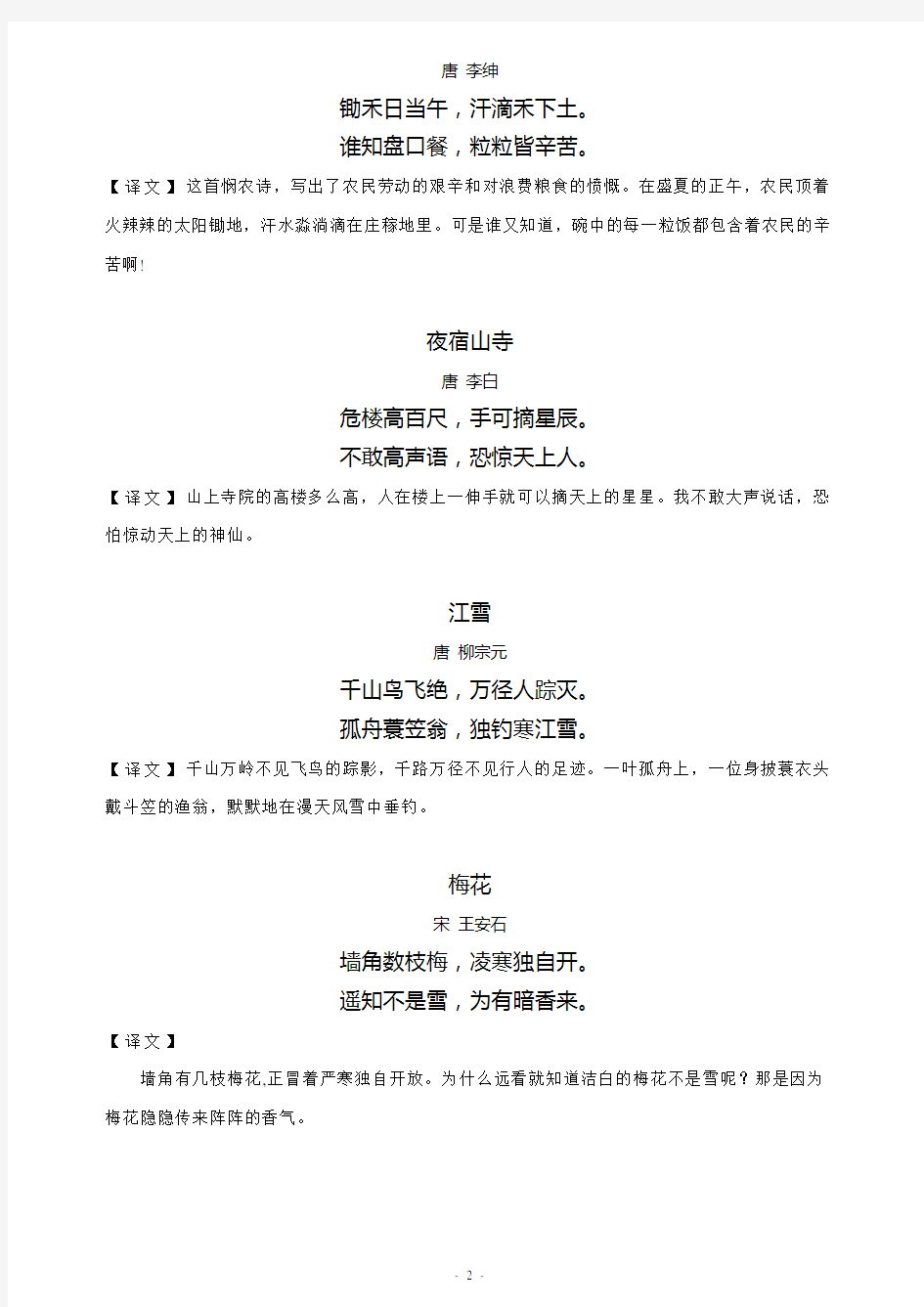上海版小学语文一年级～五年级古诗