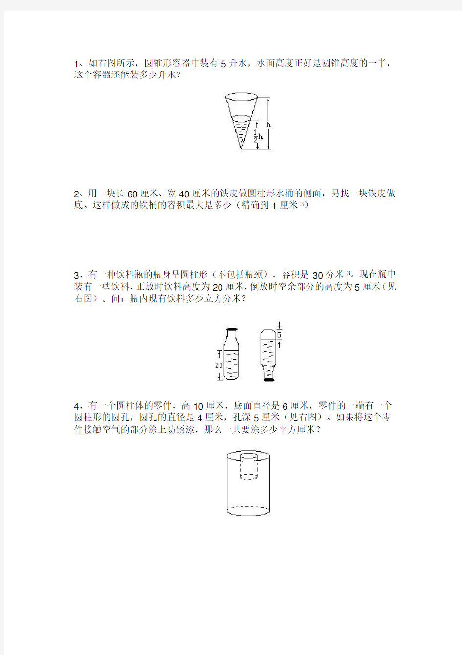 圆柱、圆锥奥数题