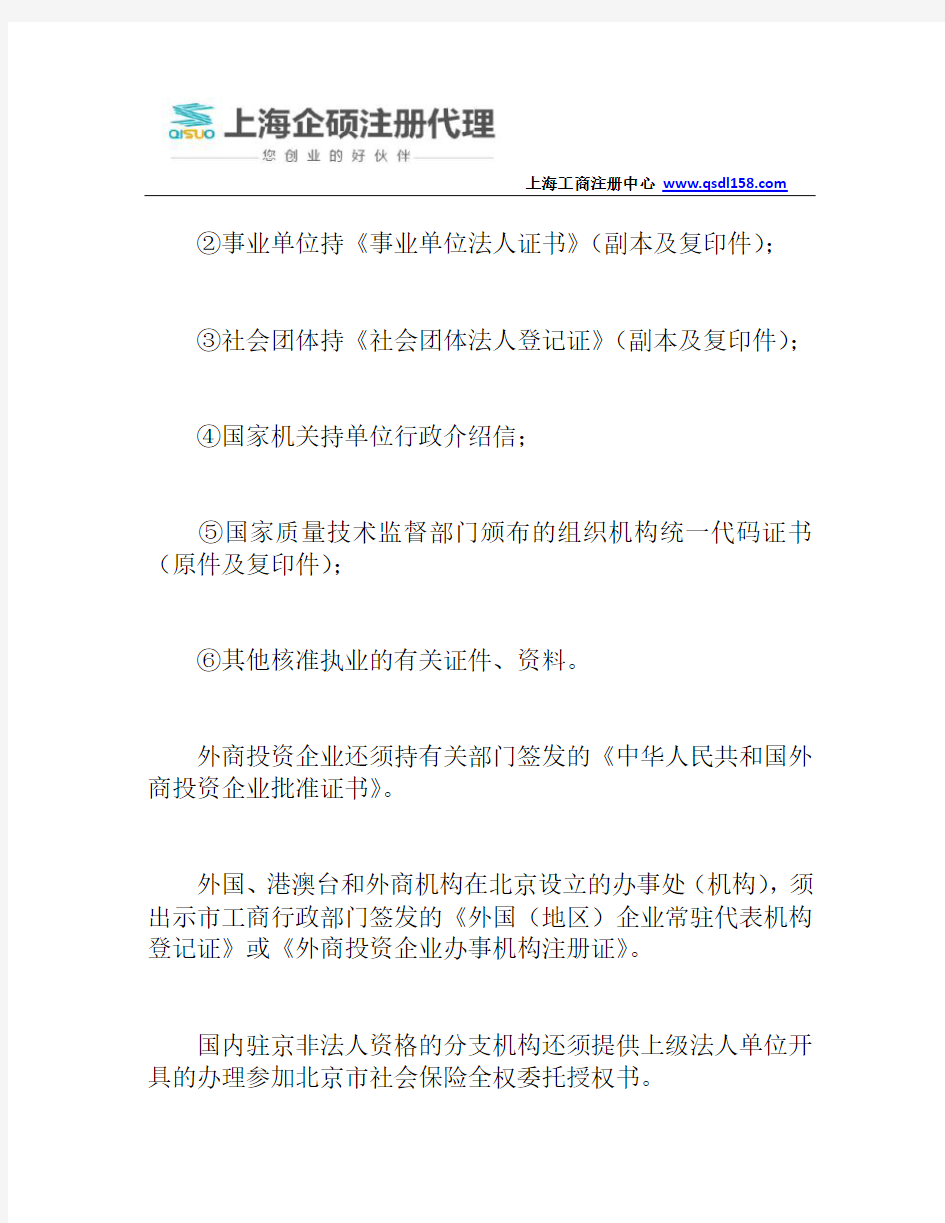 注册公司在上海自贸区对于社会保险登记的要求有