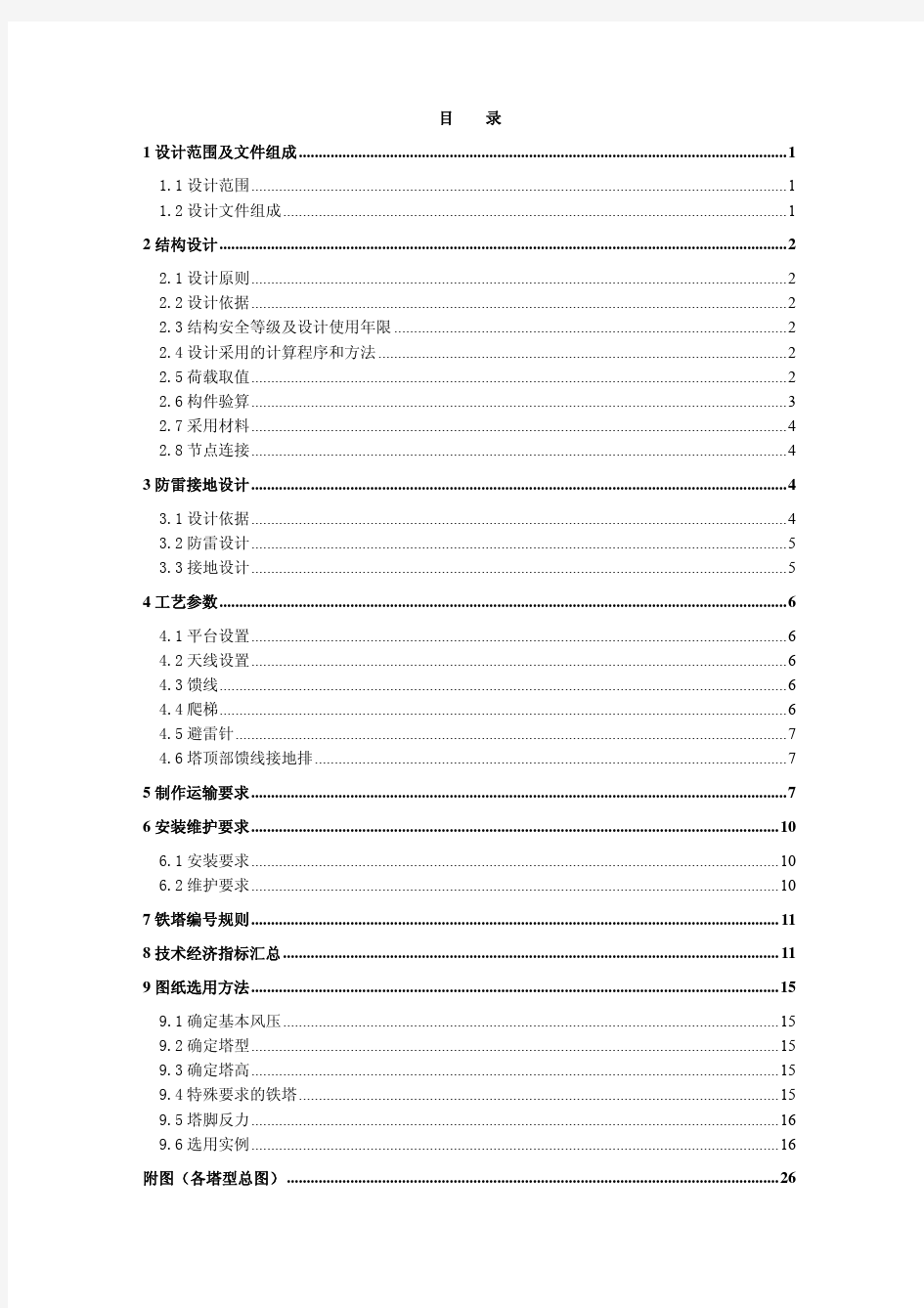 中国移动基站铁塔标准化设计V1.0图纸