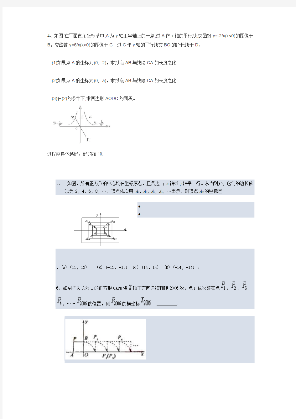 平面直角坐标系中的规律问题