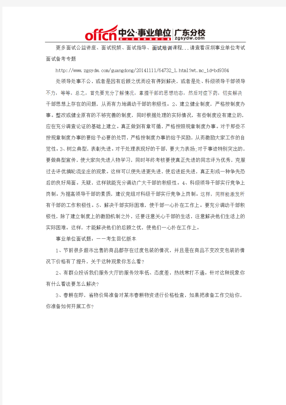 深圳市光明新区事业单位考试面试真题