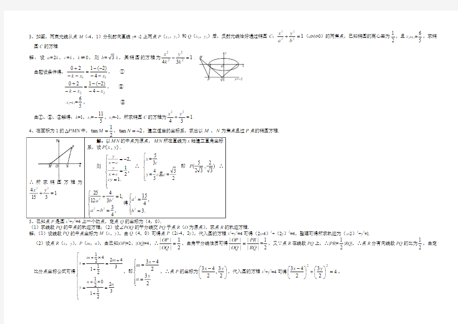 全国名校高中数学题库--圆锥曲线2