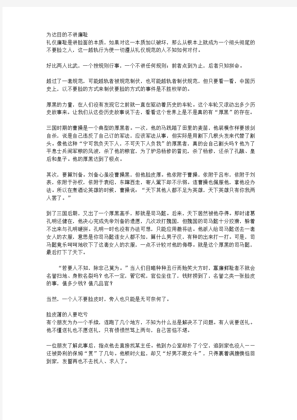 厚黑学全书4_第四章 磨炼你的脸皮