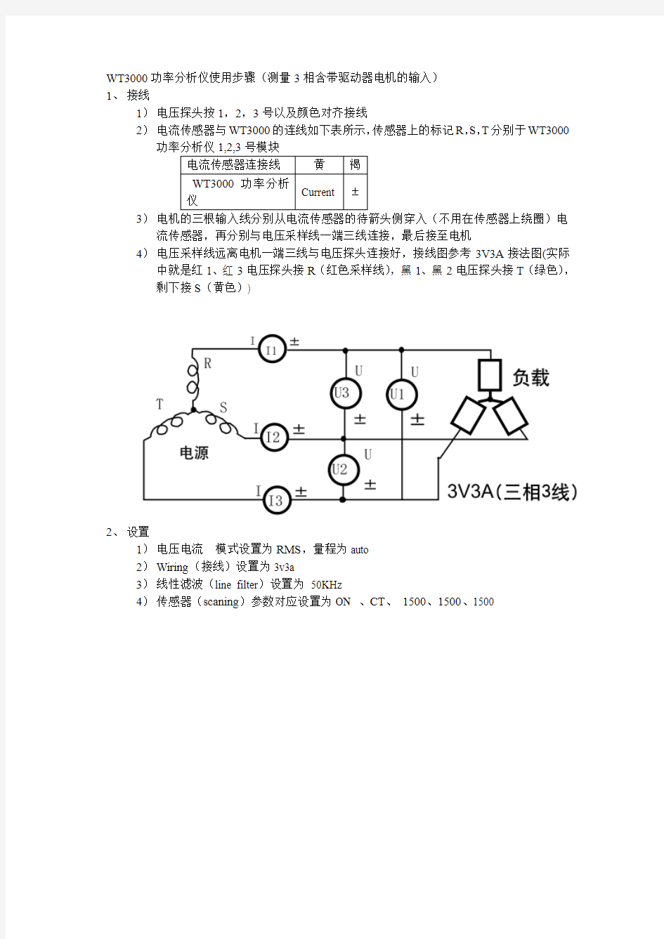 WT3000功率分析仪使用步骤