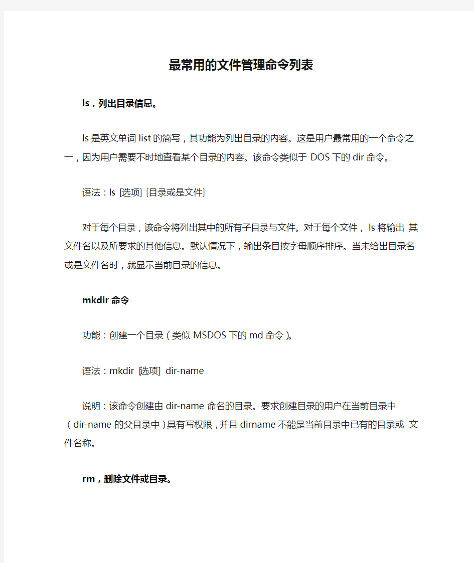 最常用的文件管理命令列表